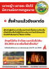 ประชาสัมพันธ์ องค์การบริหารส่วนตำบลเขาชะเมาขอความร่วมมือจากป