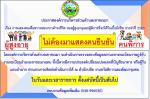 ประชาสัมพันธ์ 