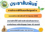 ประชาสัมพันธ์ การชำระภาษีที่ดินและสิ่งปลูกสร้าง