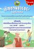 ประชาสัมพันธ์ เชิญชวนขายขยะวัสดุรีไซเคิล