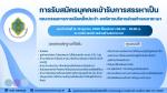 ประกาศผู้อำนวยการเลือกตั้งประจำองค์การบริหารส่วนตำบลเขาชะเมา