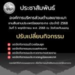 ประชาสัมพันธ์