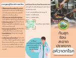 เฝ้าระวังอหิวาตกโรค