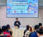 โครงการอบรมหลักสูตร ผู้ช่วยครูผู้สอนการปฐมพยาบาลและการกู้ชีพ