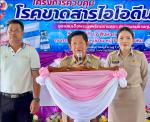 โครงการควบคุมโรคขาดสารไอโอดีน