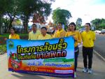 โครงการล้อมรั้วป้องกันภัยยาเสพติด 