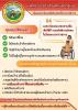 ประชาสัมพันธ์ เปิดลงทะเบียนเพื่อรับเงินเบี้ยความพิการ