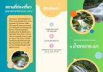 ประชาสัมพันธ์ แหล่งท่องเที่ยวในอำเภอเขาชะเมา